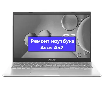 Замена кулера на ноутбуке Asus A42 в Красноярске